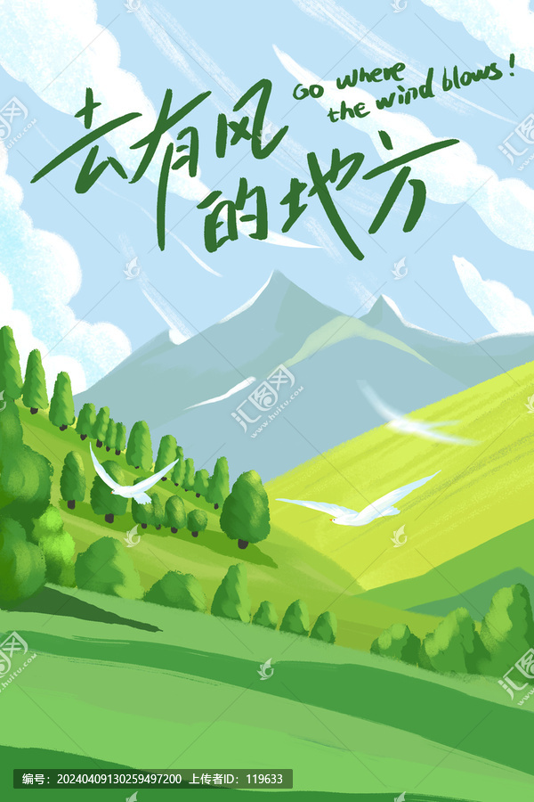 手绘绿色风景