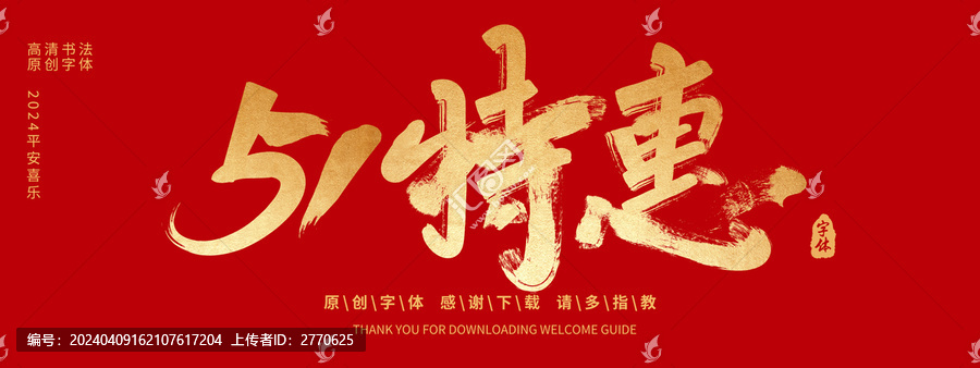 51特惠