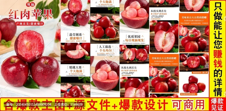 红肉苹果详情页