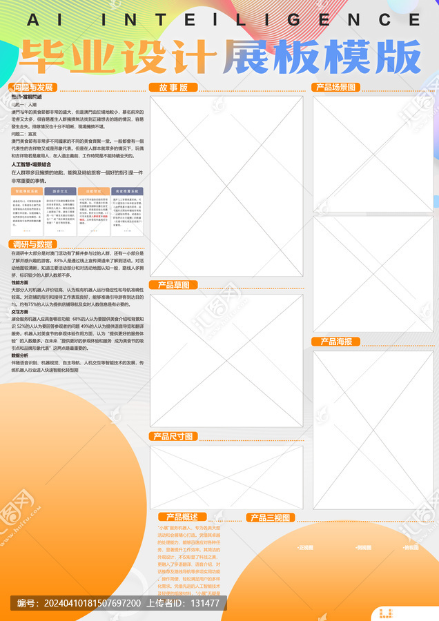 毕业设计展板模版