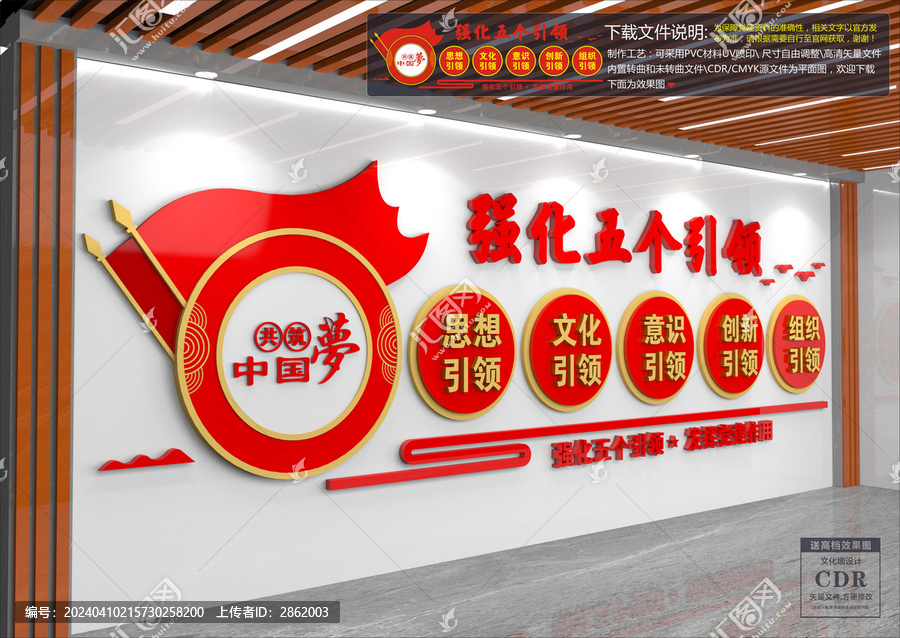 五个引领文化墙