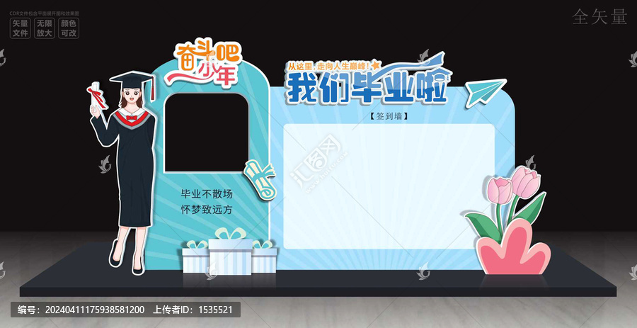 毕业季拍照框签到墙