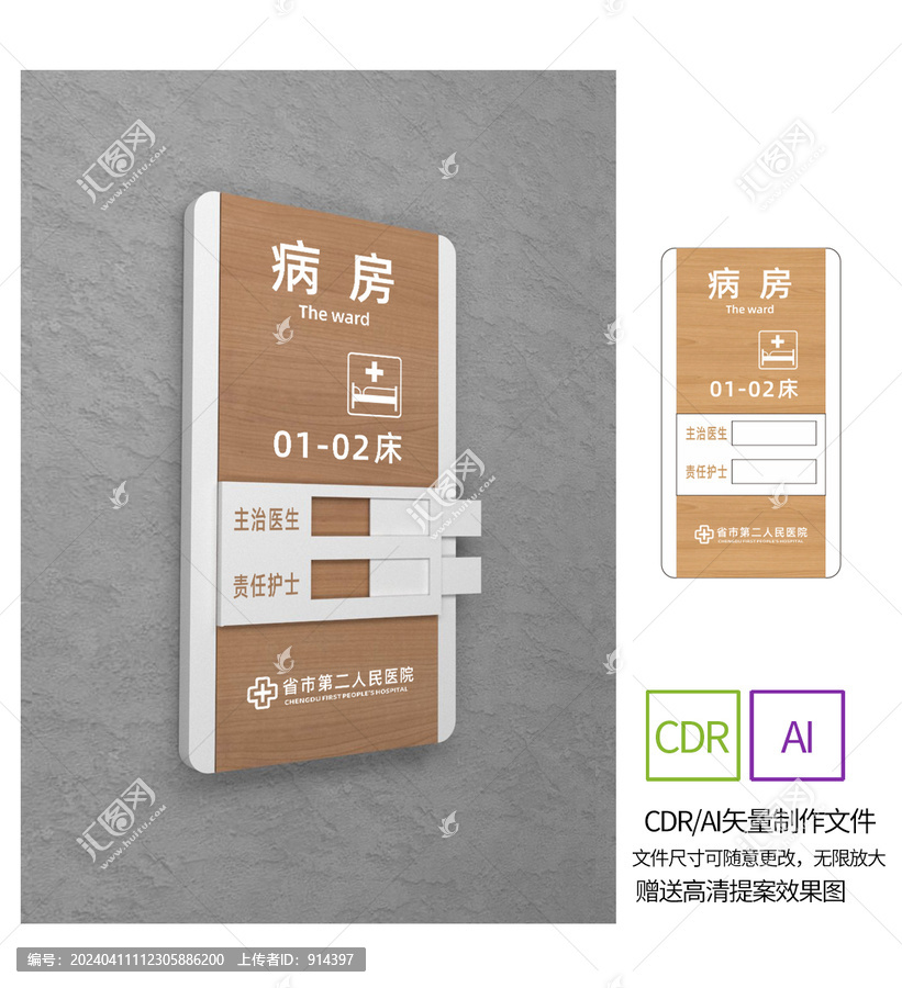 医院病房科室牌