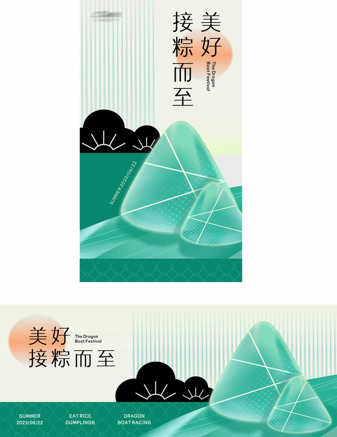 端午节海报