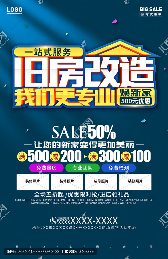 旧房改造翻新