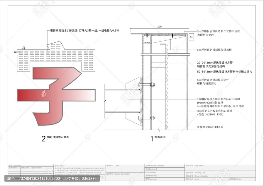 亚克力发光字