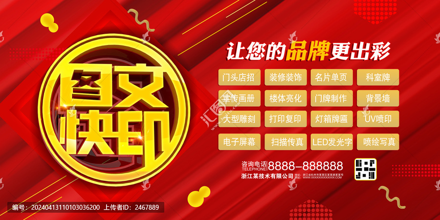 图文快印