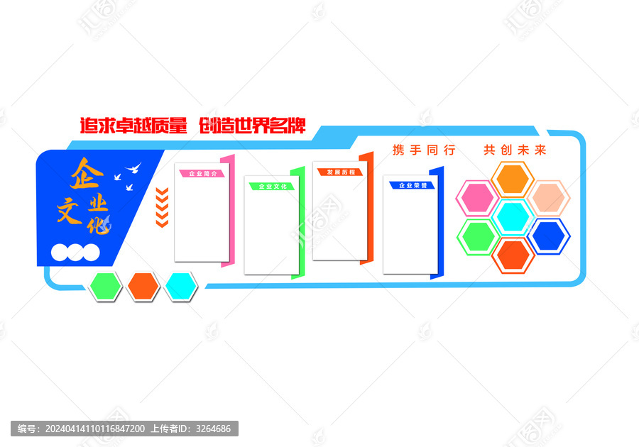 企业文化墙