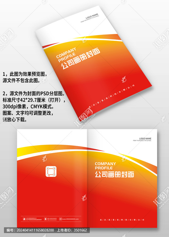 红黄渐变科技感公司宣传画册封面