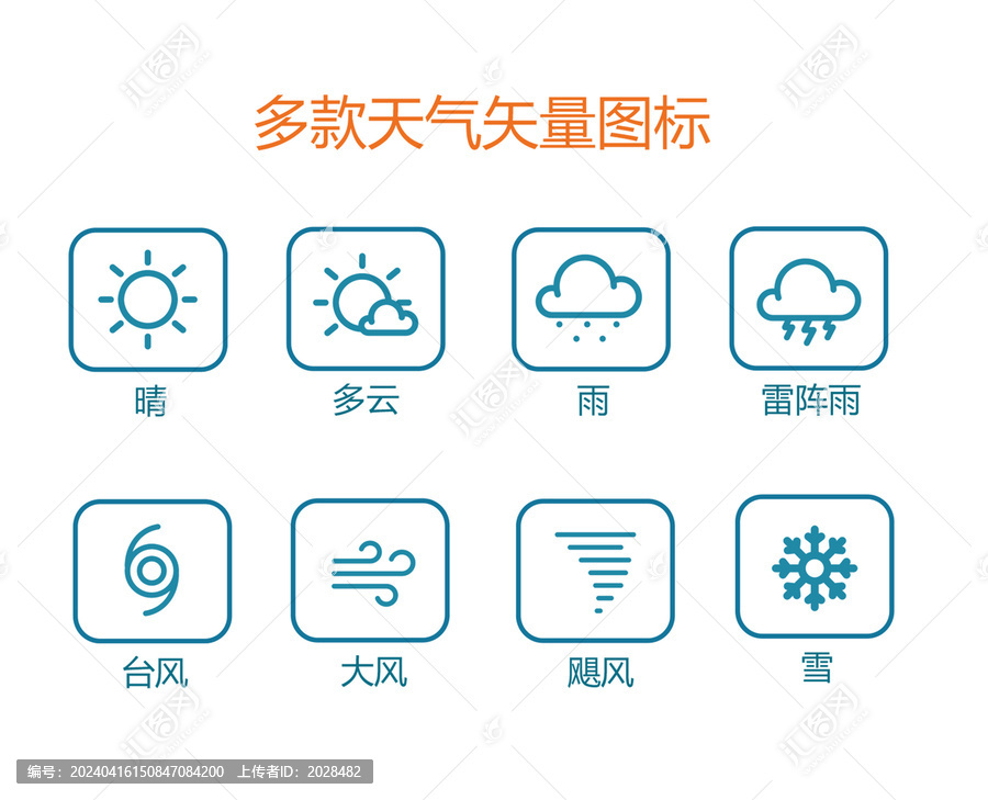 天气矢量图标