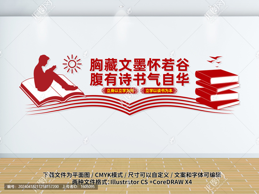 书香校园文化墙