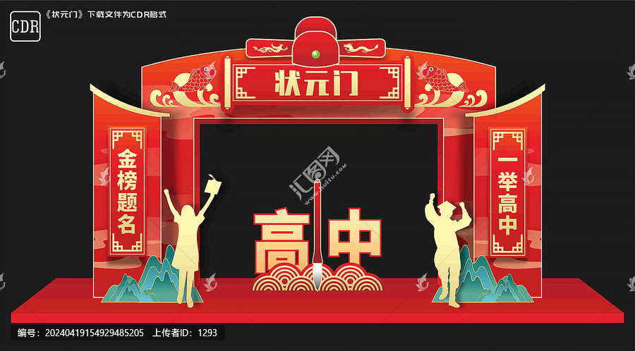 状元门