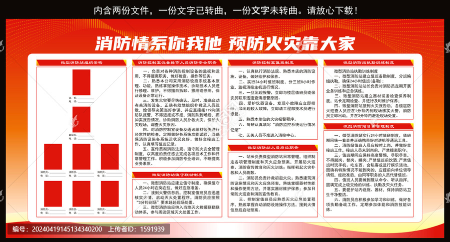 微型消防站管理制度