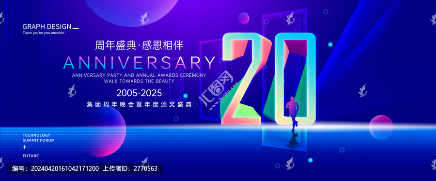 20周年庆