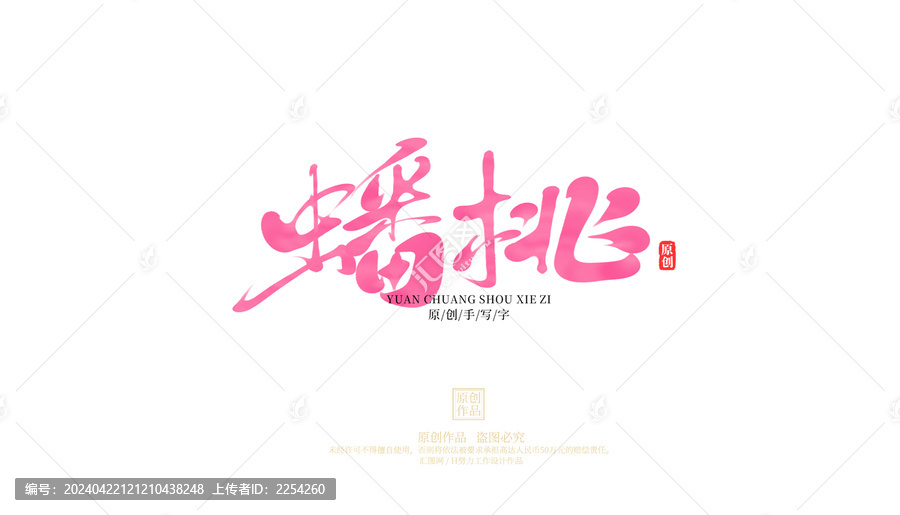 蟠桃