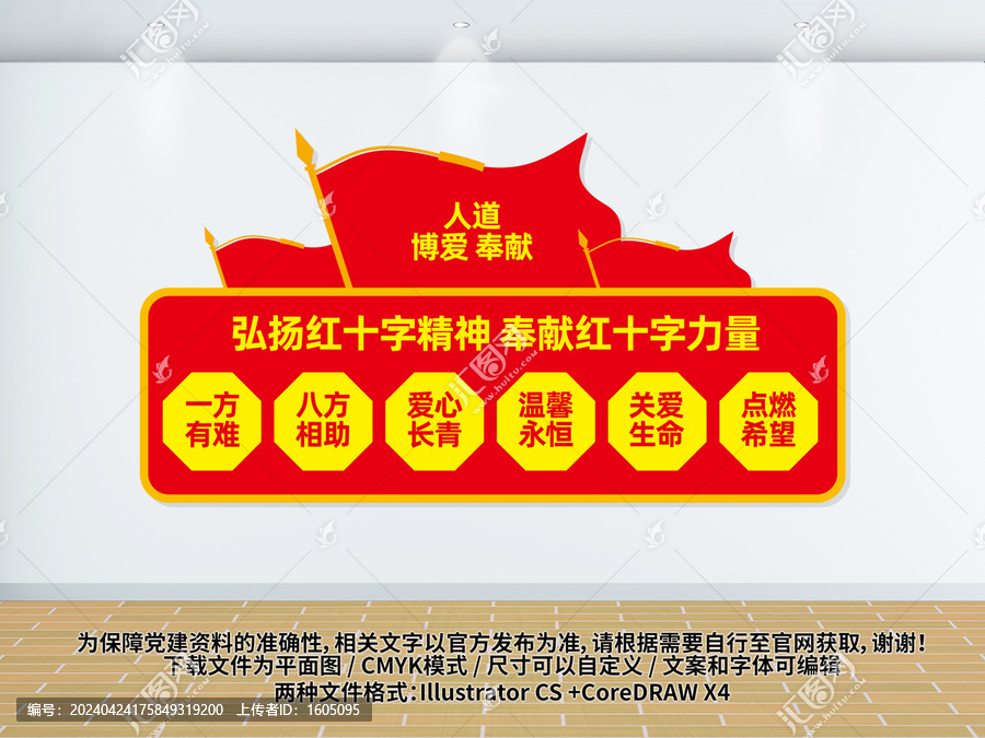 红十字文化墙