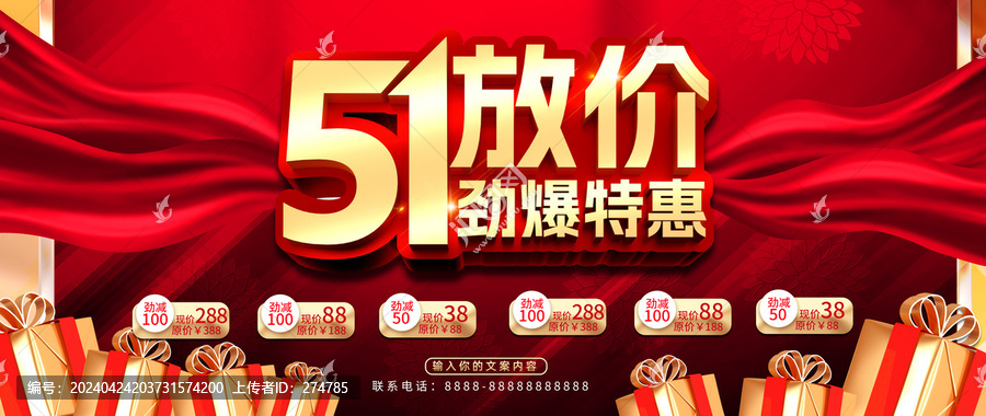 51促销海报