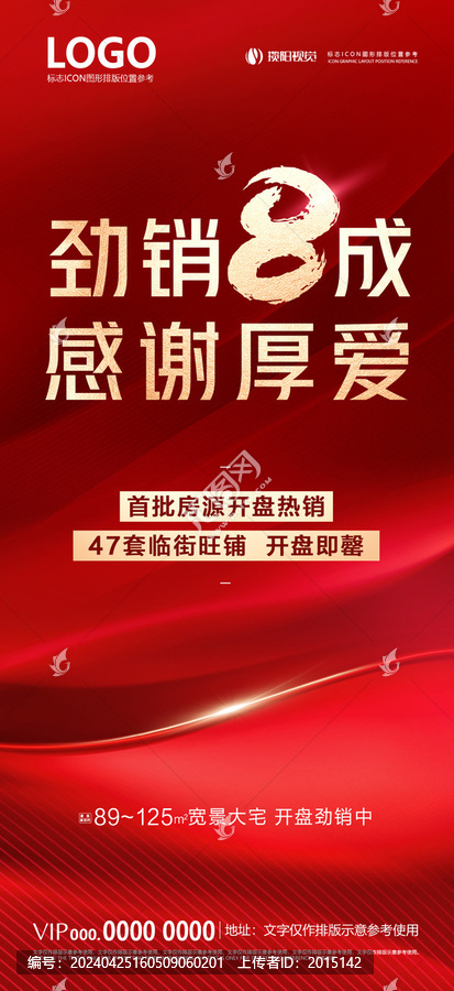 地产产品热销海报