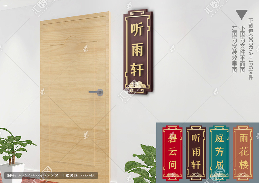 中式门牌