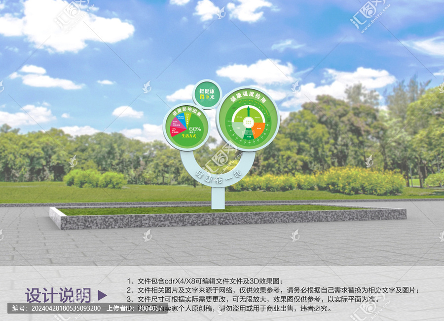 健康转盘设计
