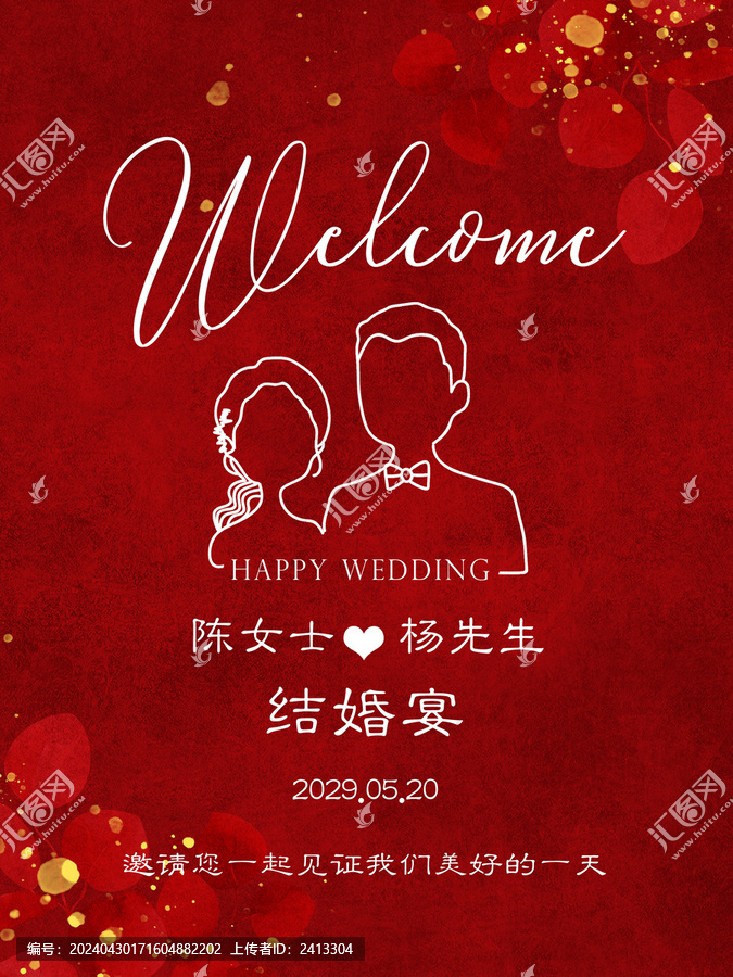 暗红色结婚迎宾牌