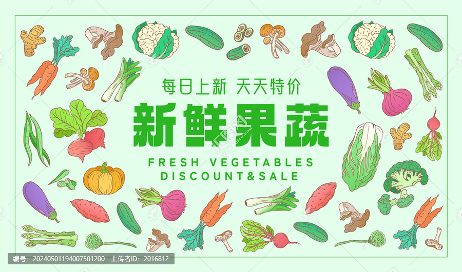 手绘蔬菜背景插画