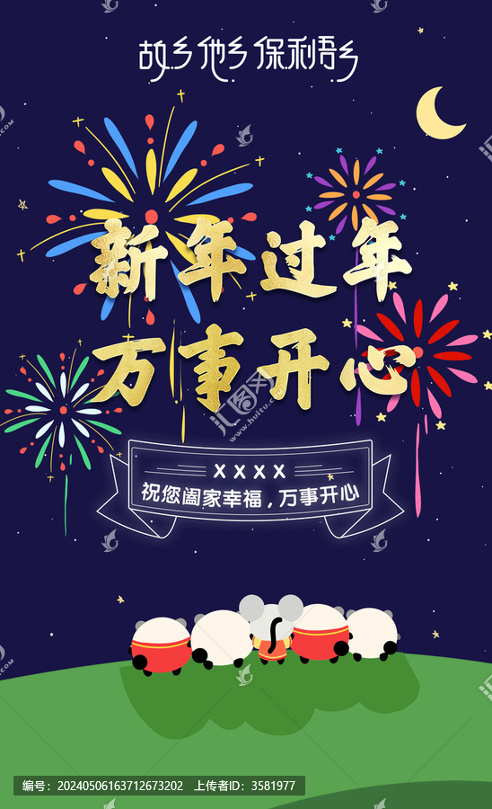 品牌插画新年快乐海报