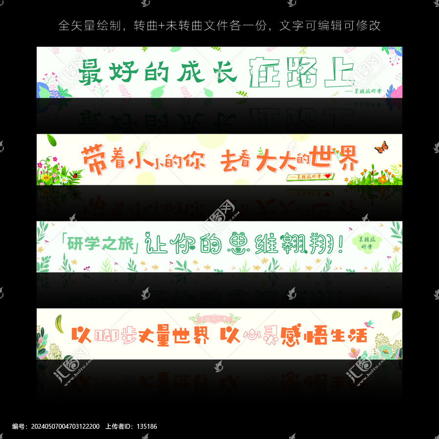 研学横幅