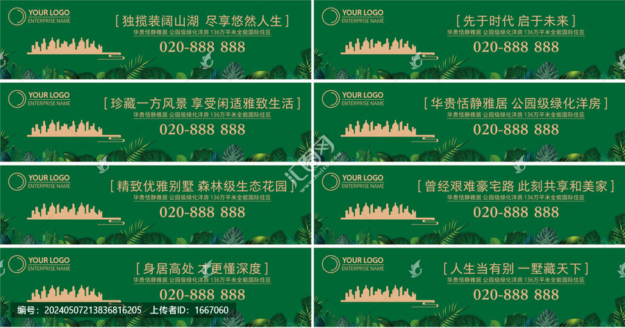 地产绿植围挡