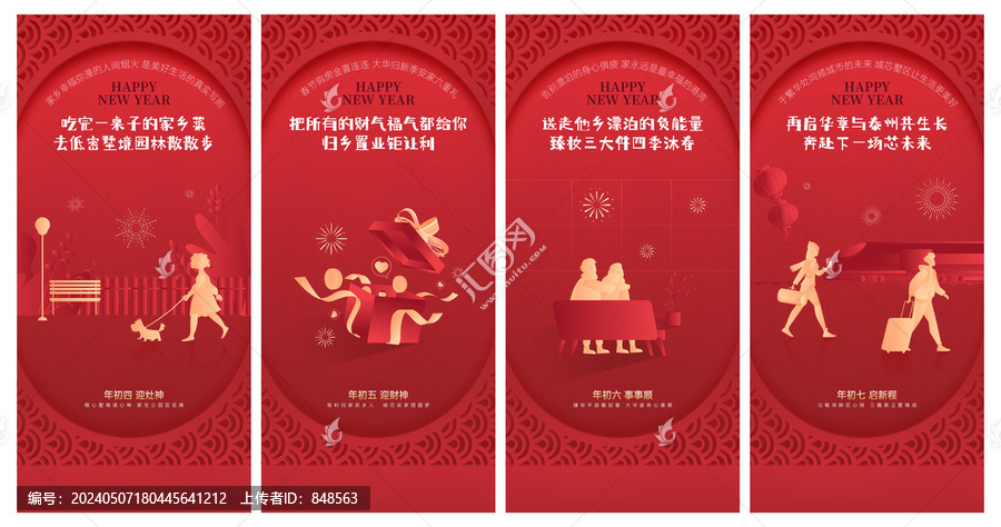 年俗刷屏地产红色春节新年