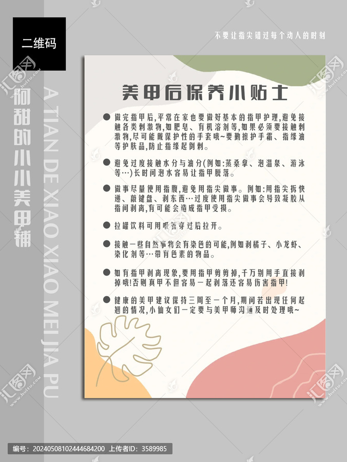 美甲保养小贴士