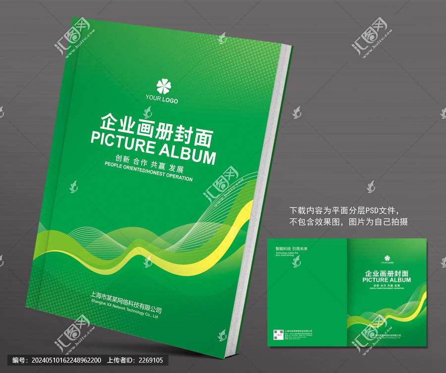 绿色宣传册封面