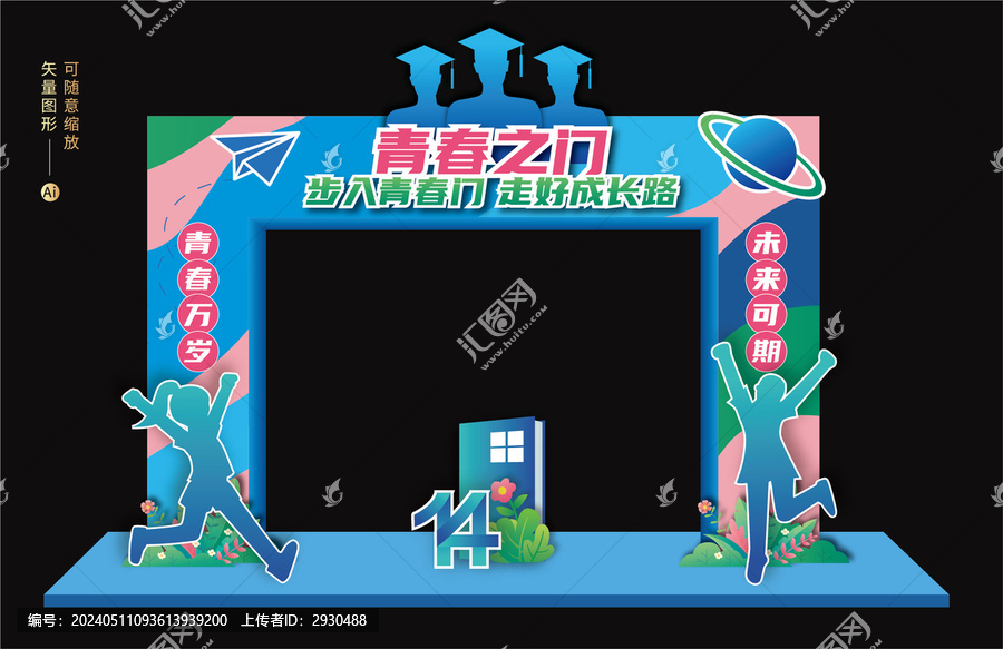 14岁青春仪式拱门