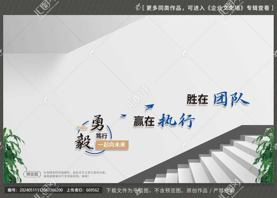 企业楼梯文化墙