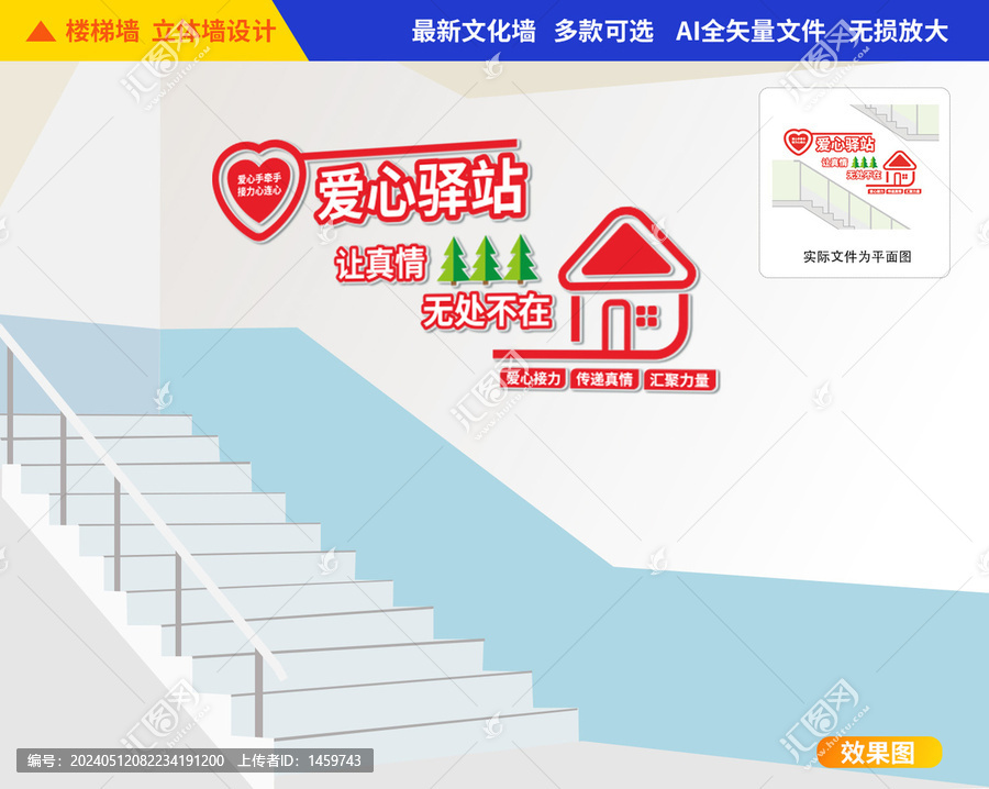 爱心驿站楼梯文化墙