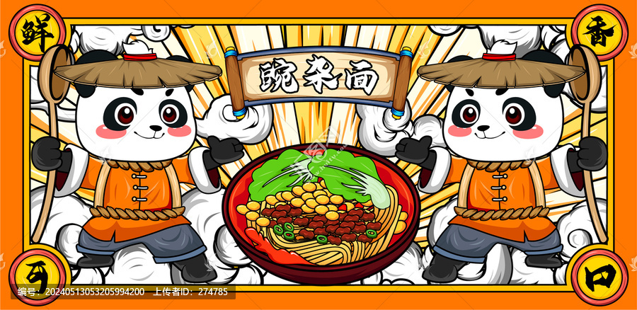 豌杂面