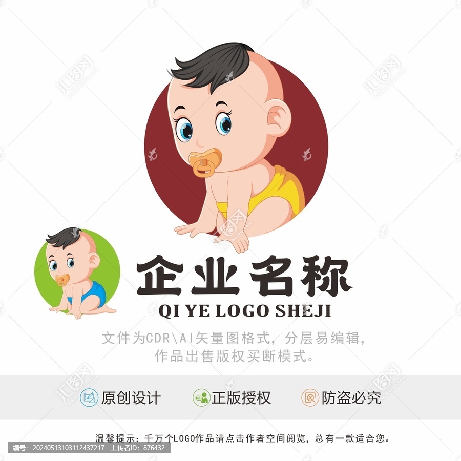 婴儿宝宝卡通形象logo