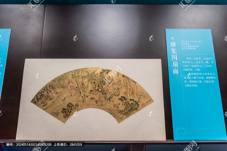 明代朱竺雅集图扇面