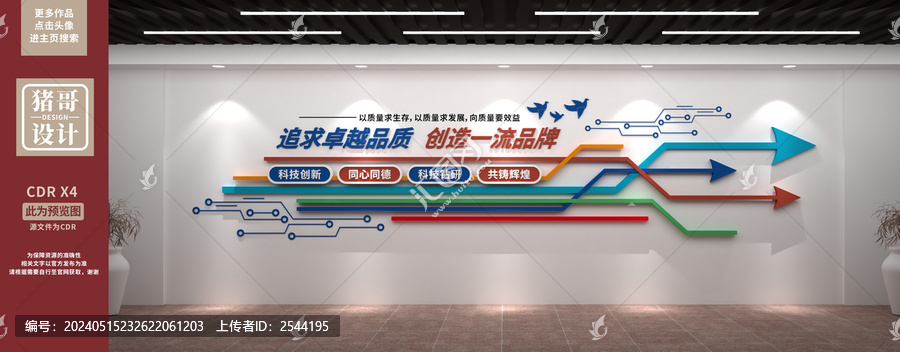 企业文化墙