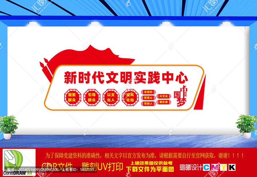 新时代文明实践中心