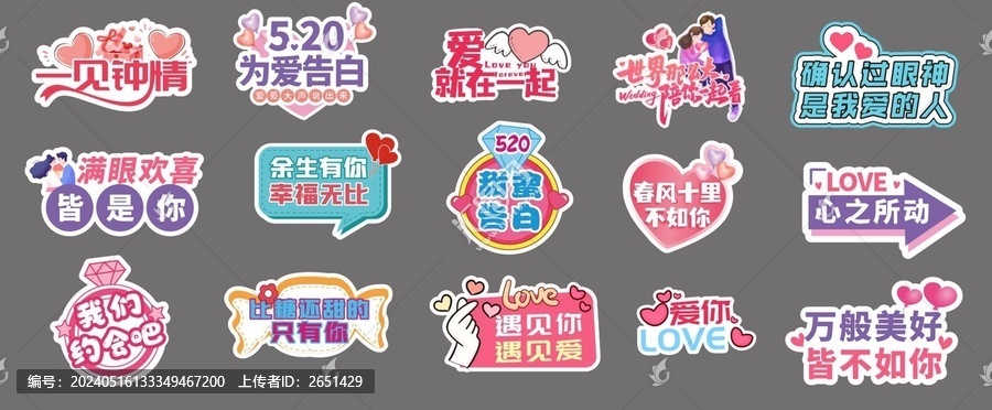 520情人节手举牌