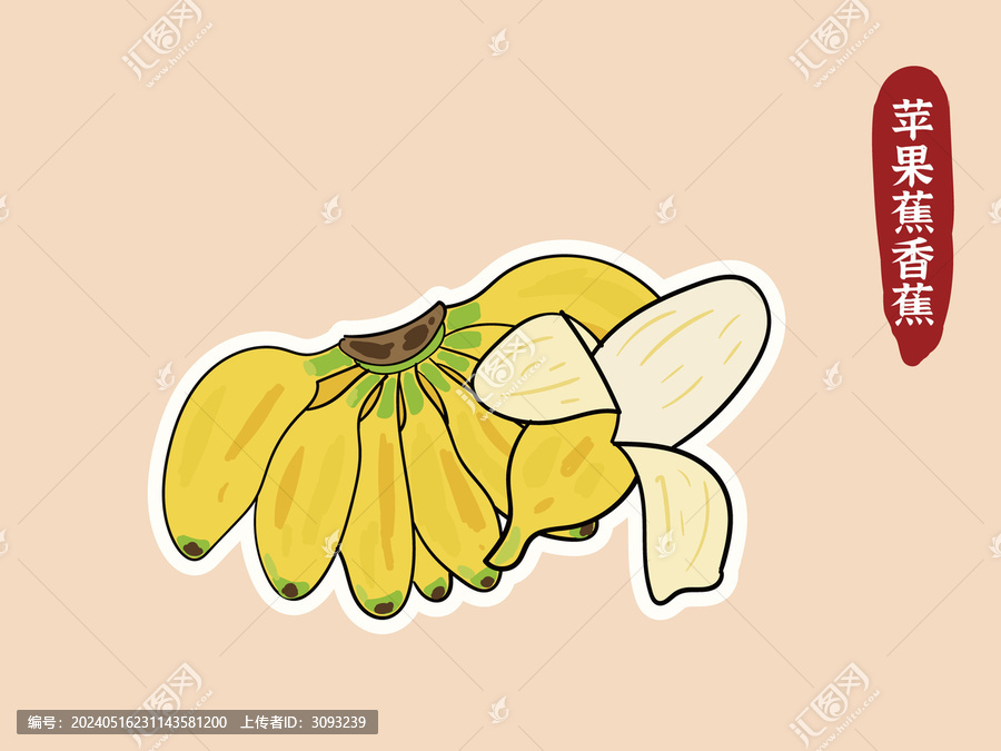 苹果蕉香蕉