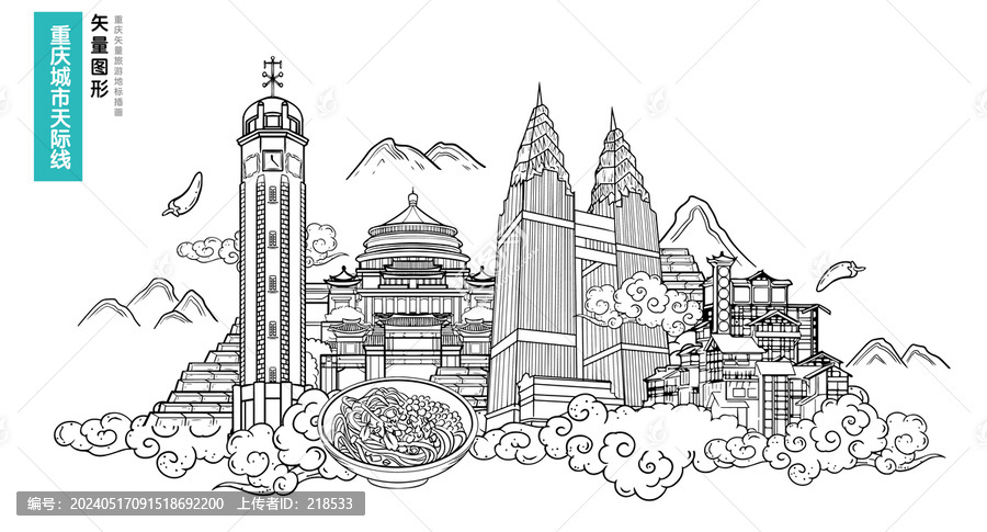 山城重庆天际线城市地标旅游插画
