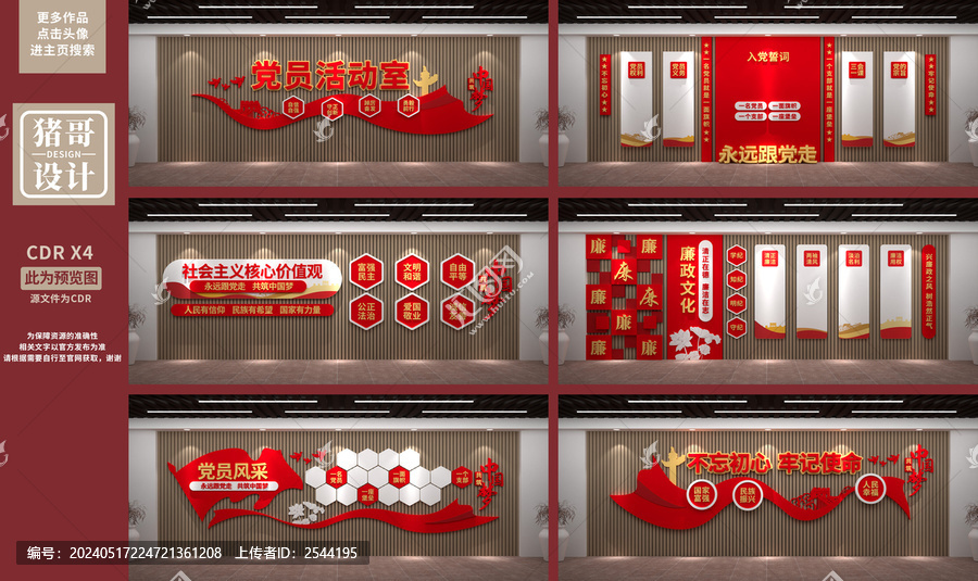 党员活动室