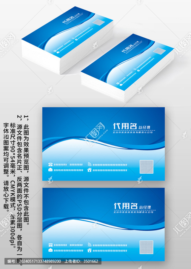 蓝色水业纯净水饮用水名片设计