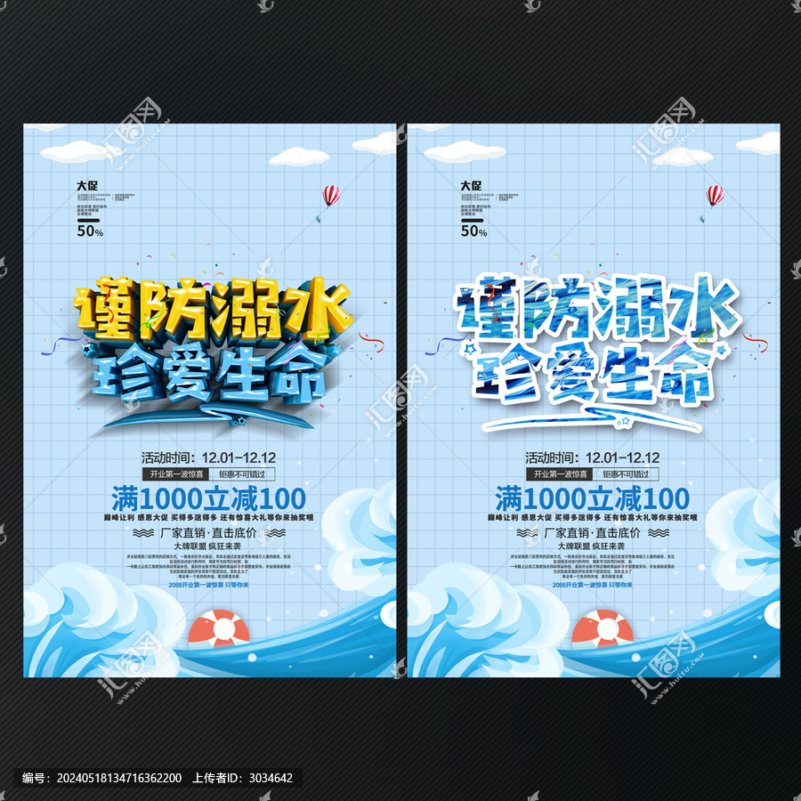 防溺水