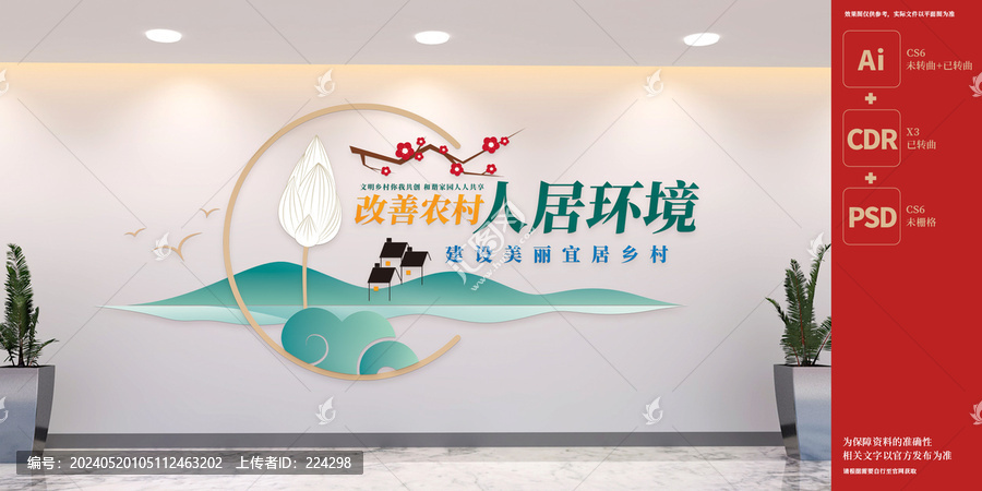 改善农村人居环境标语文化墙