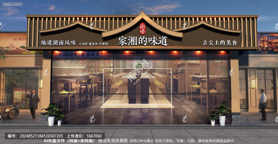 餐饮门头