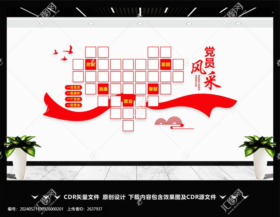 党员风采