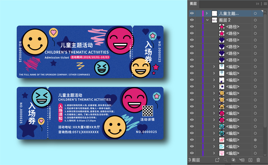 卡通儿童乐园主题活动入场券